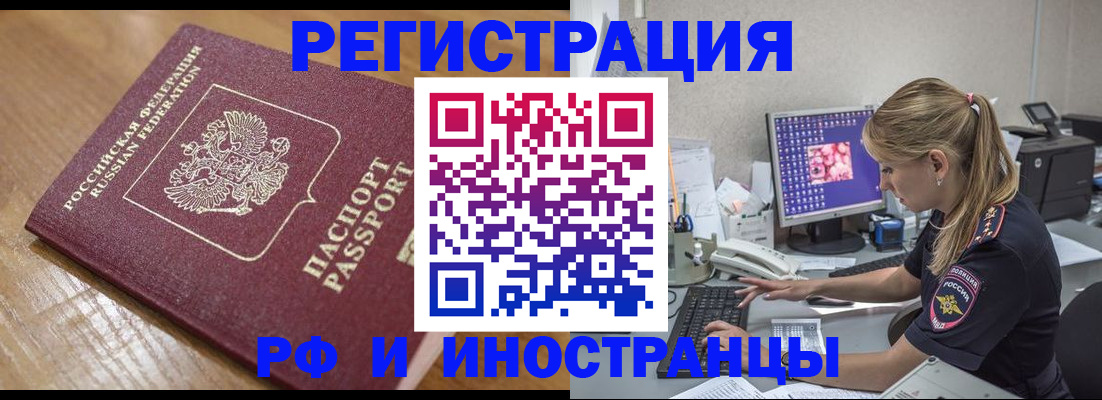 прописка 2025 в Куйбышеве